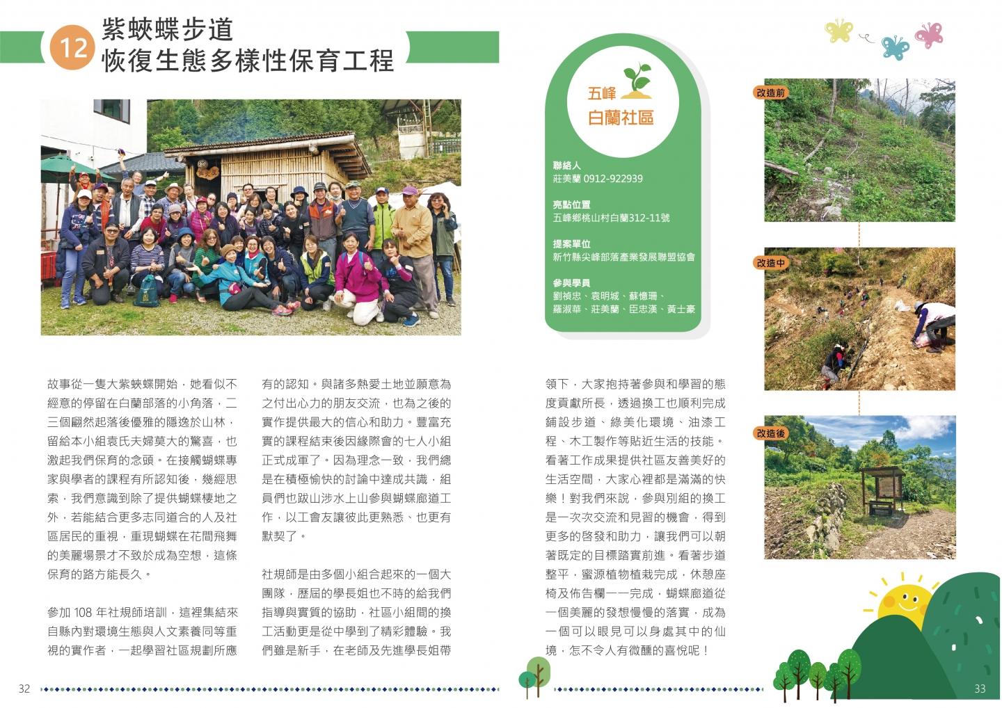108年成果手冊
