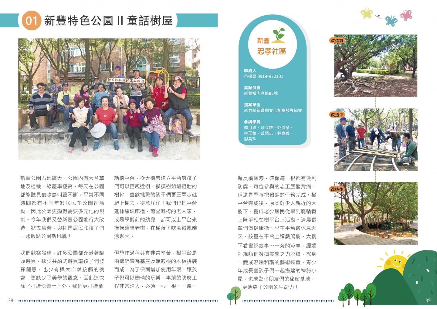 108年成果手冊