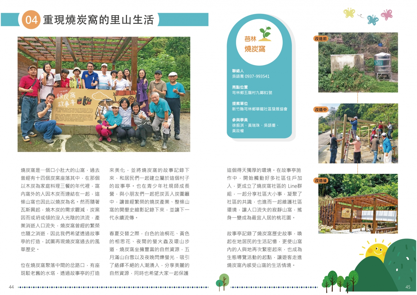108年成果手冊