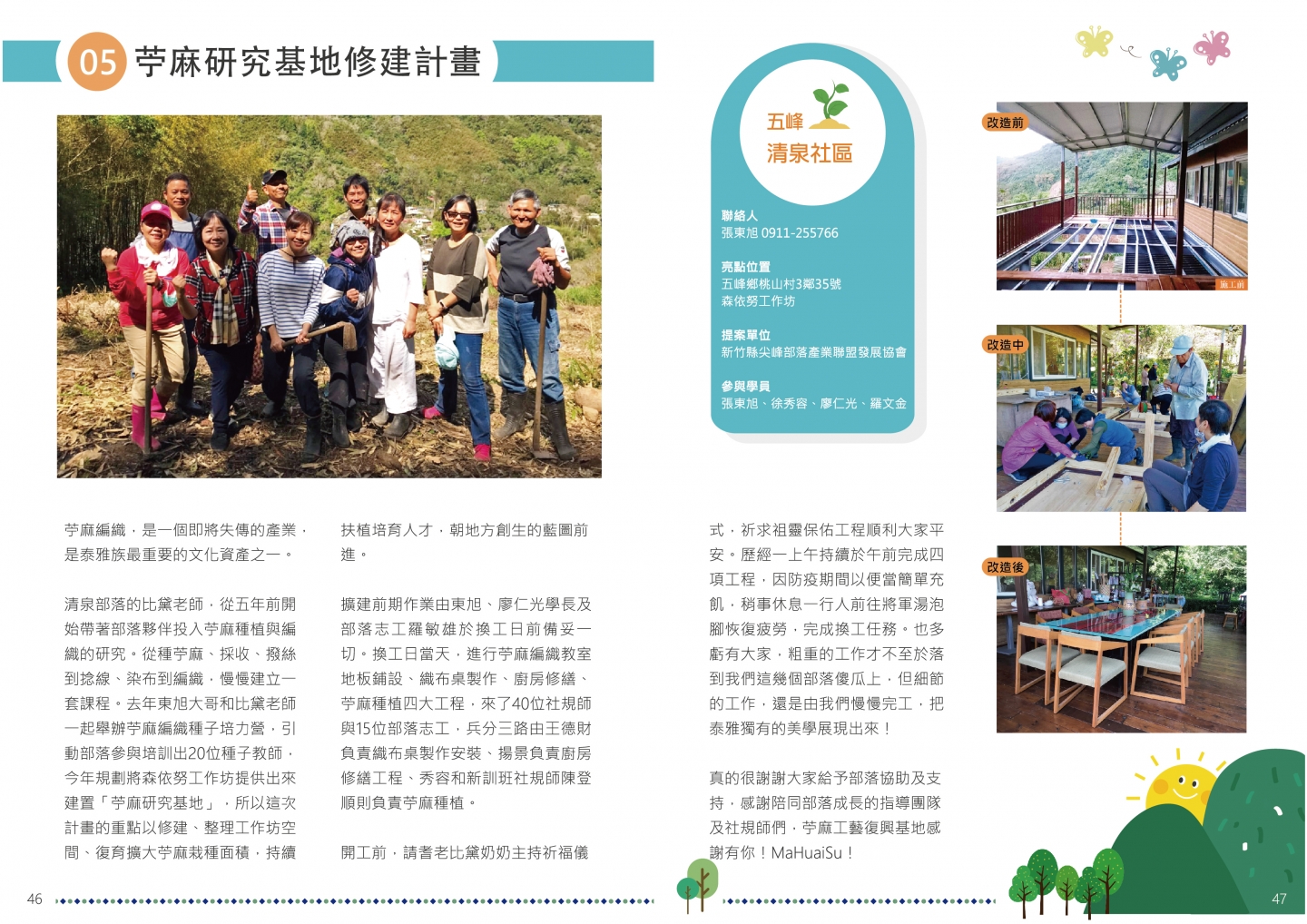 108年成果手冊