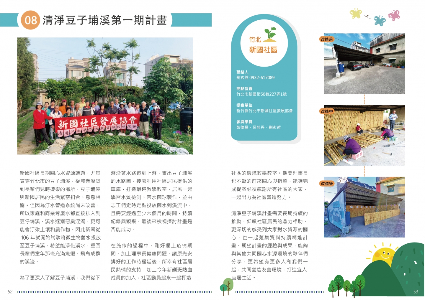 108年成果手冊