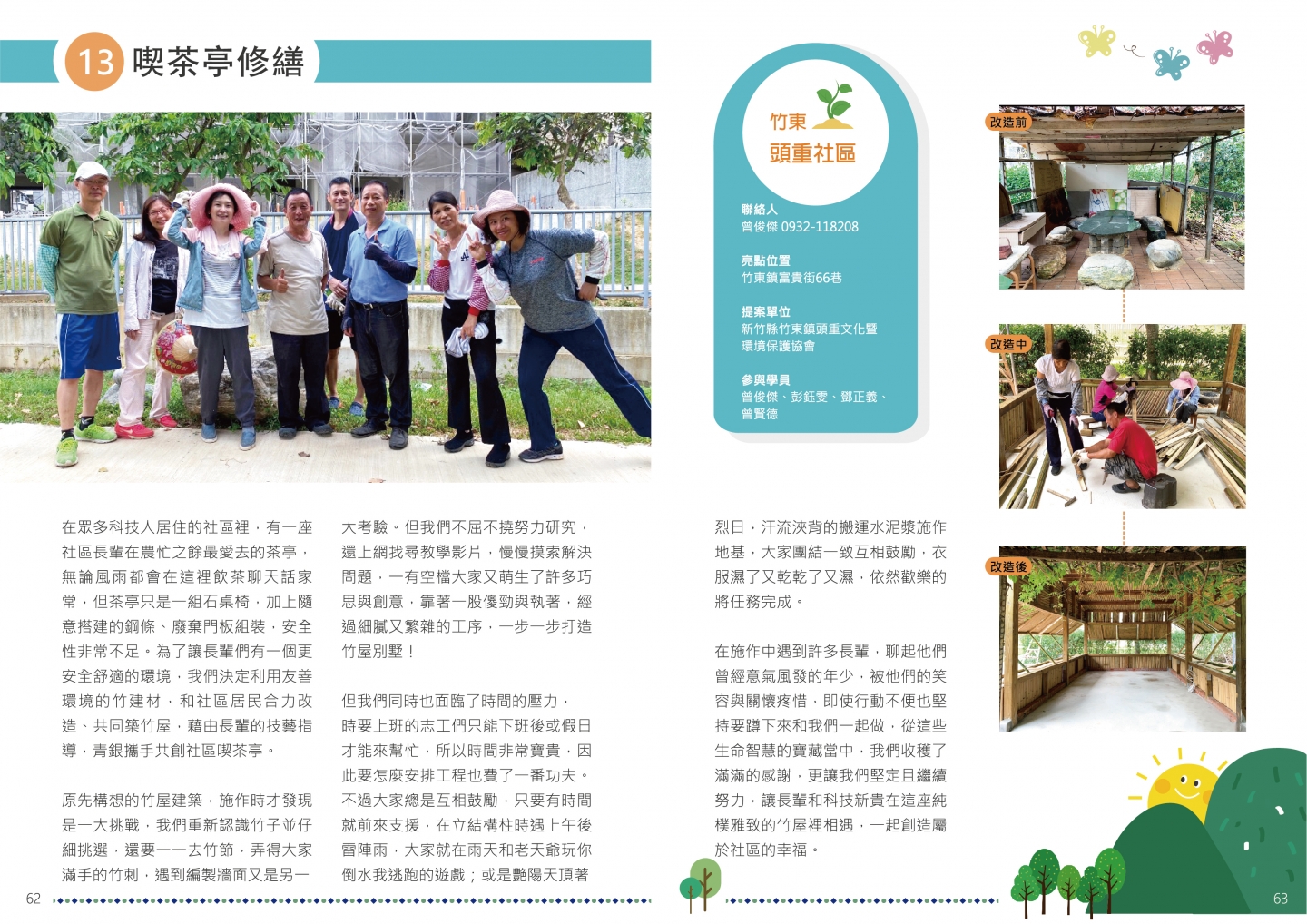108年成果手冊