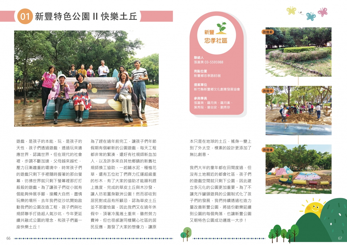 108年成果手冊