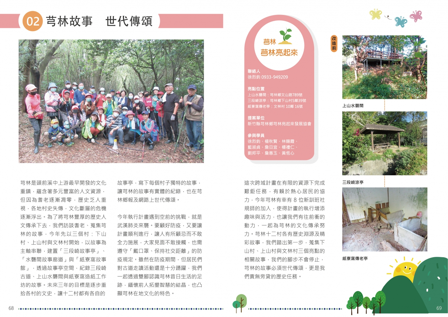 108年成果手冊