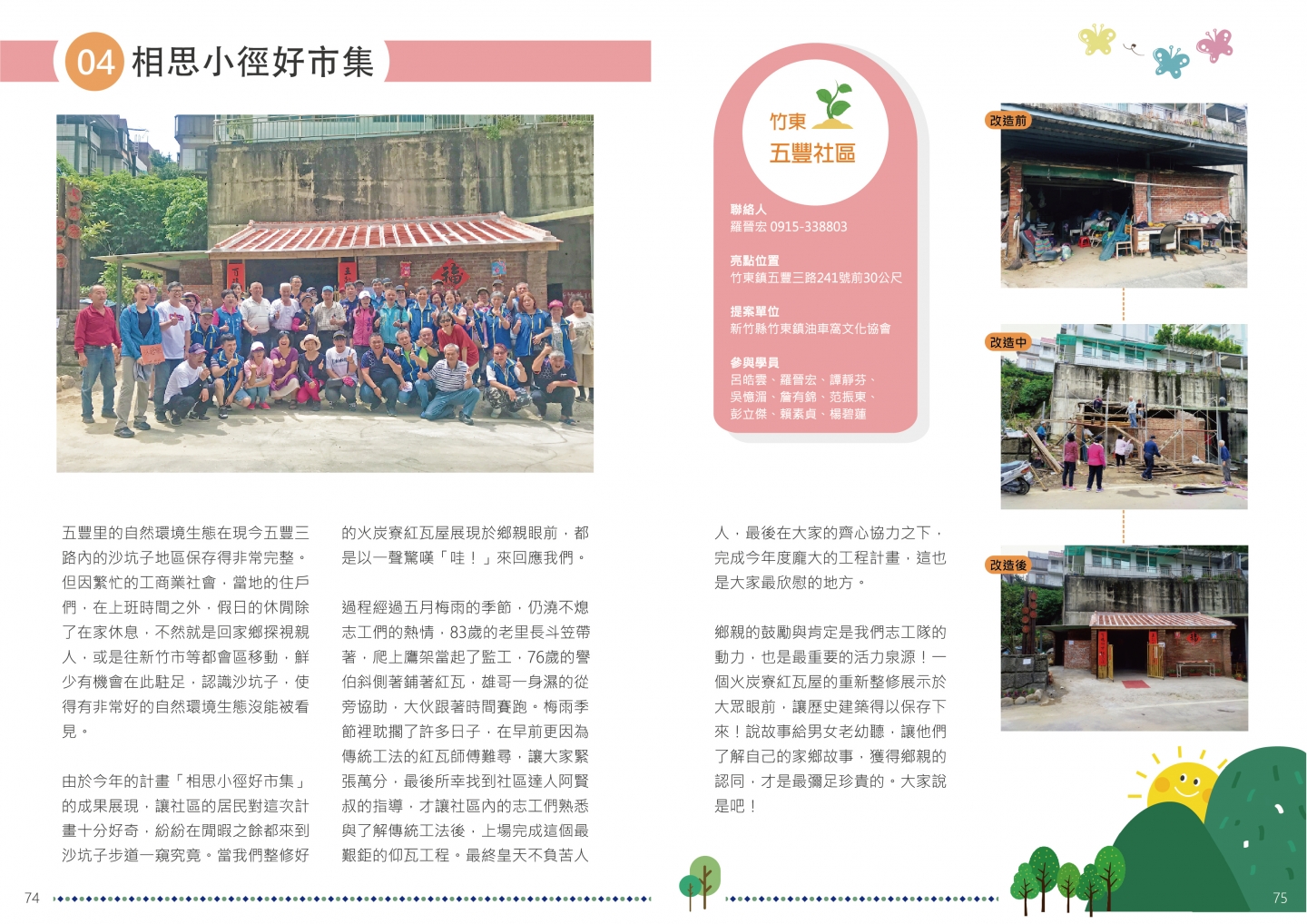 108年成果手冊