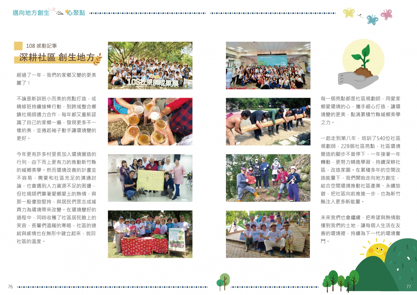 108年成果手冊