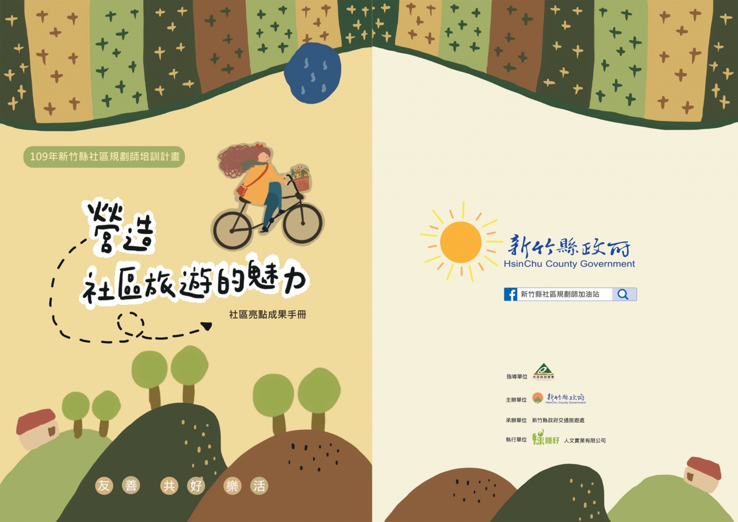 109年成果手冊