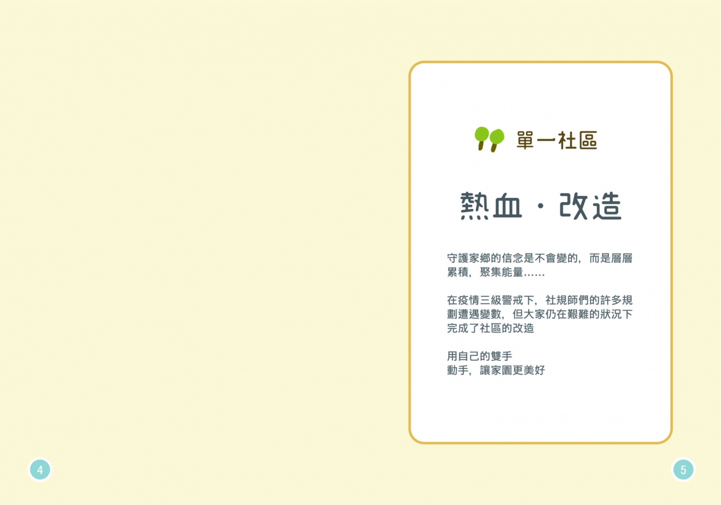 109年成果手冊