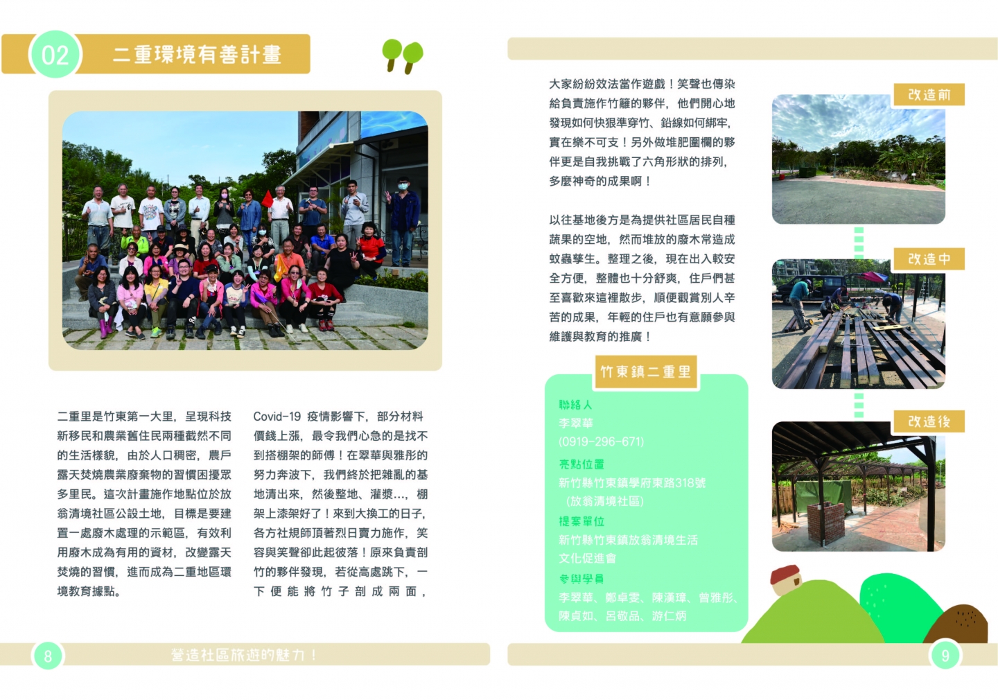 109年成果手冊