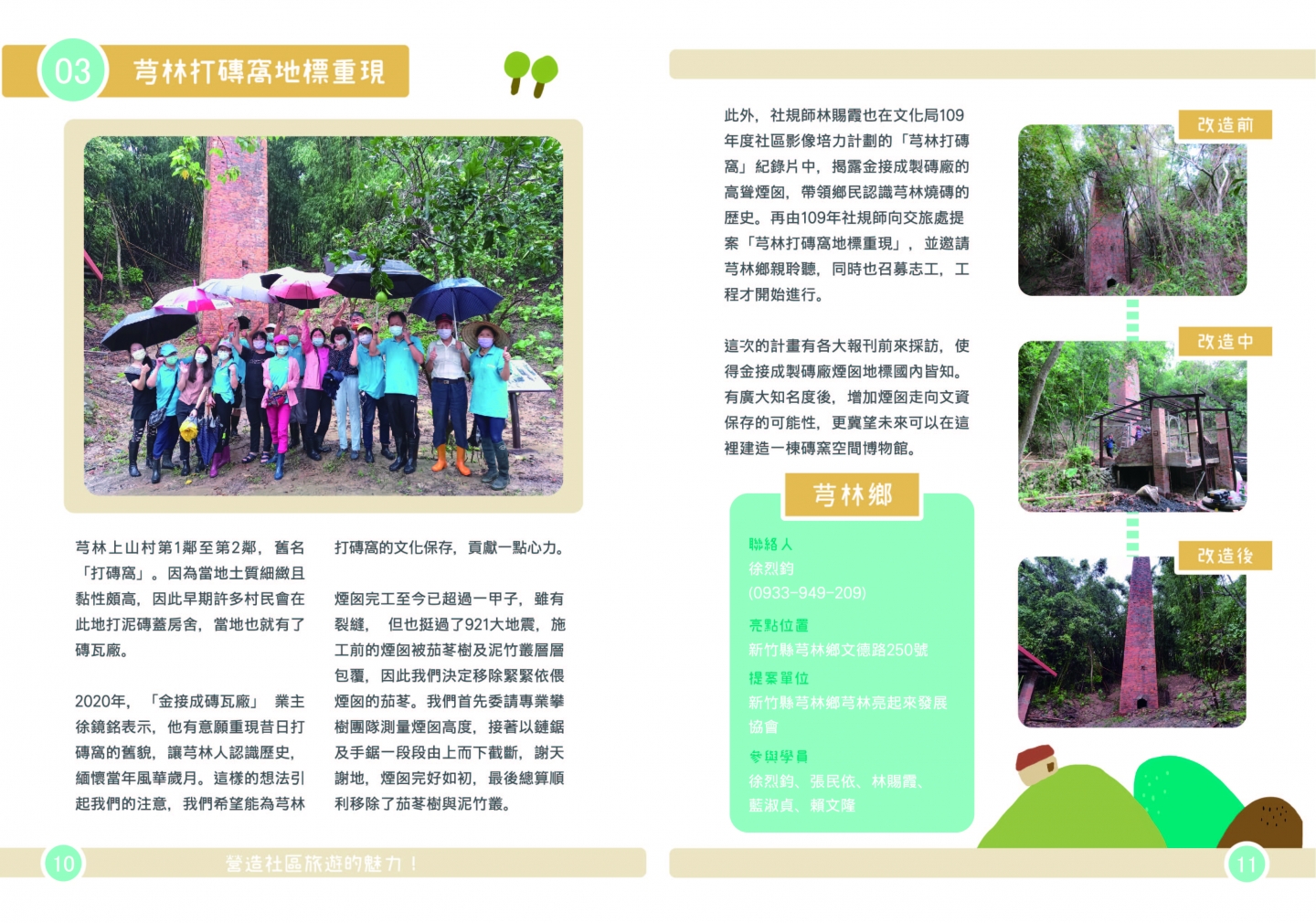 109年成果手冊