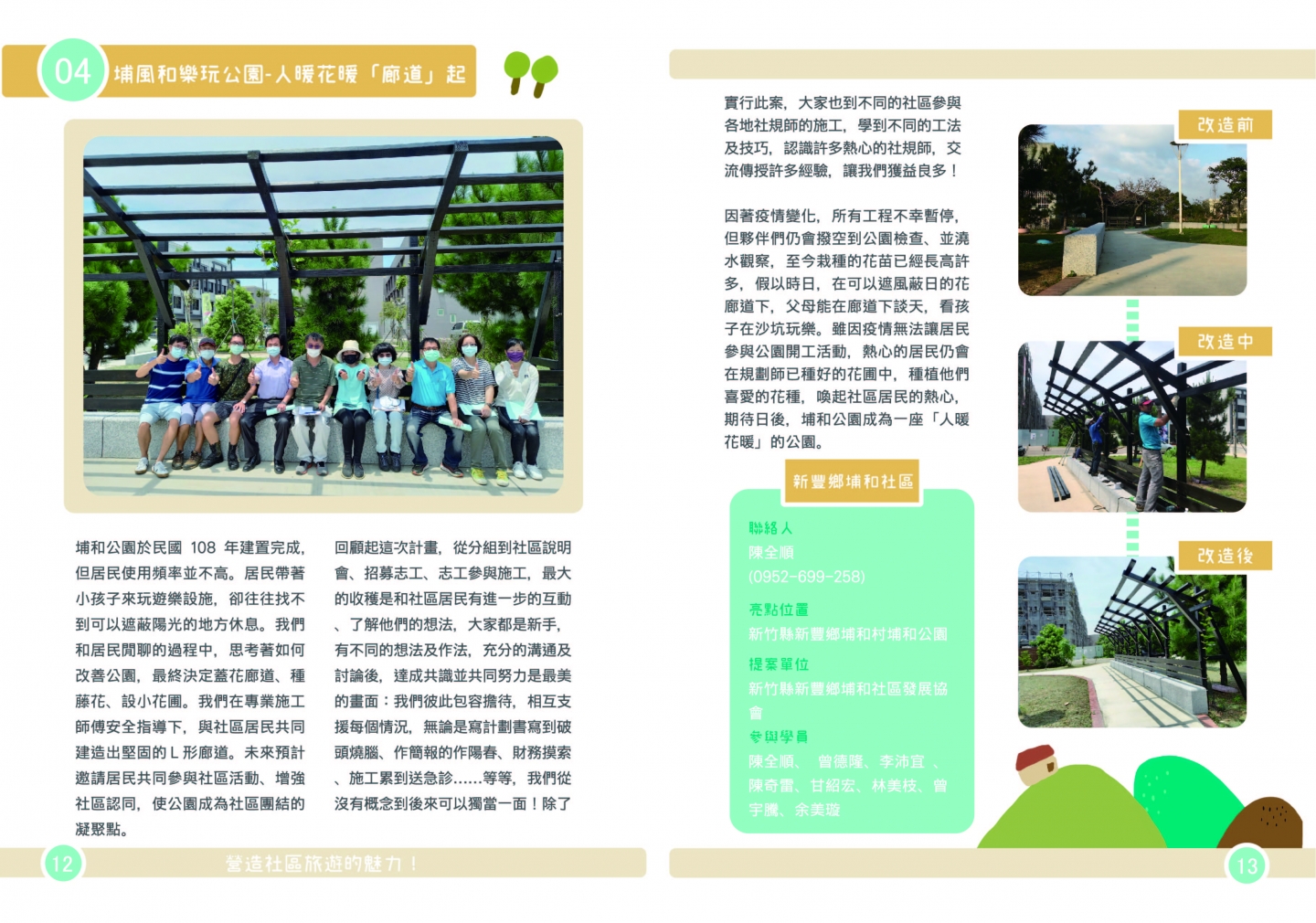 109年成果手冊