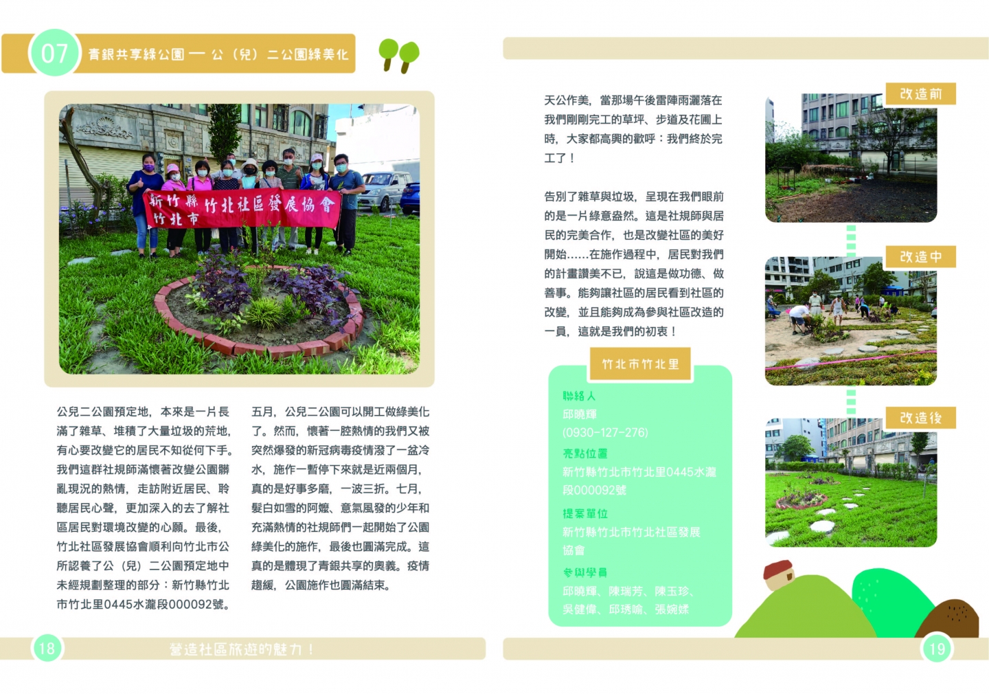 109年成果手冊