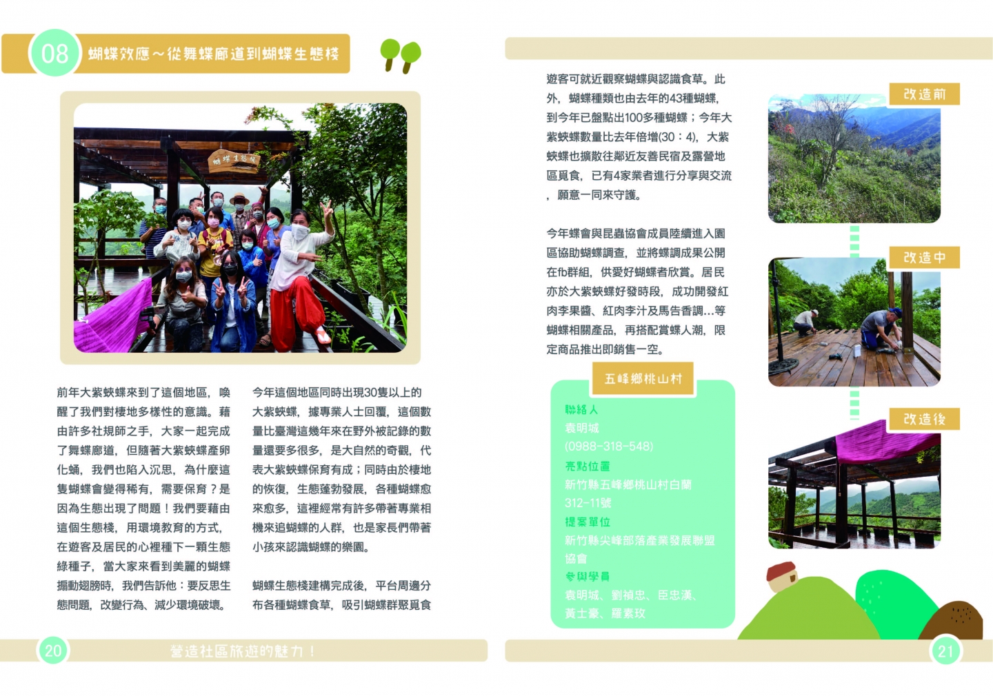 109年成果手冊