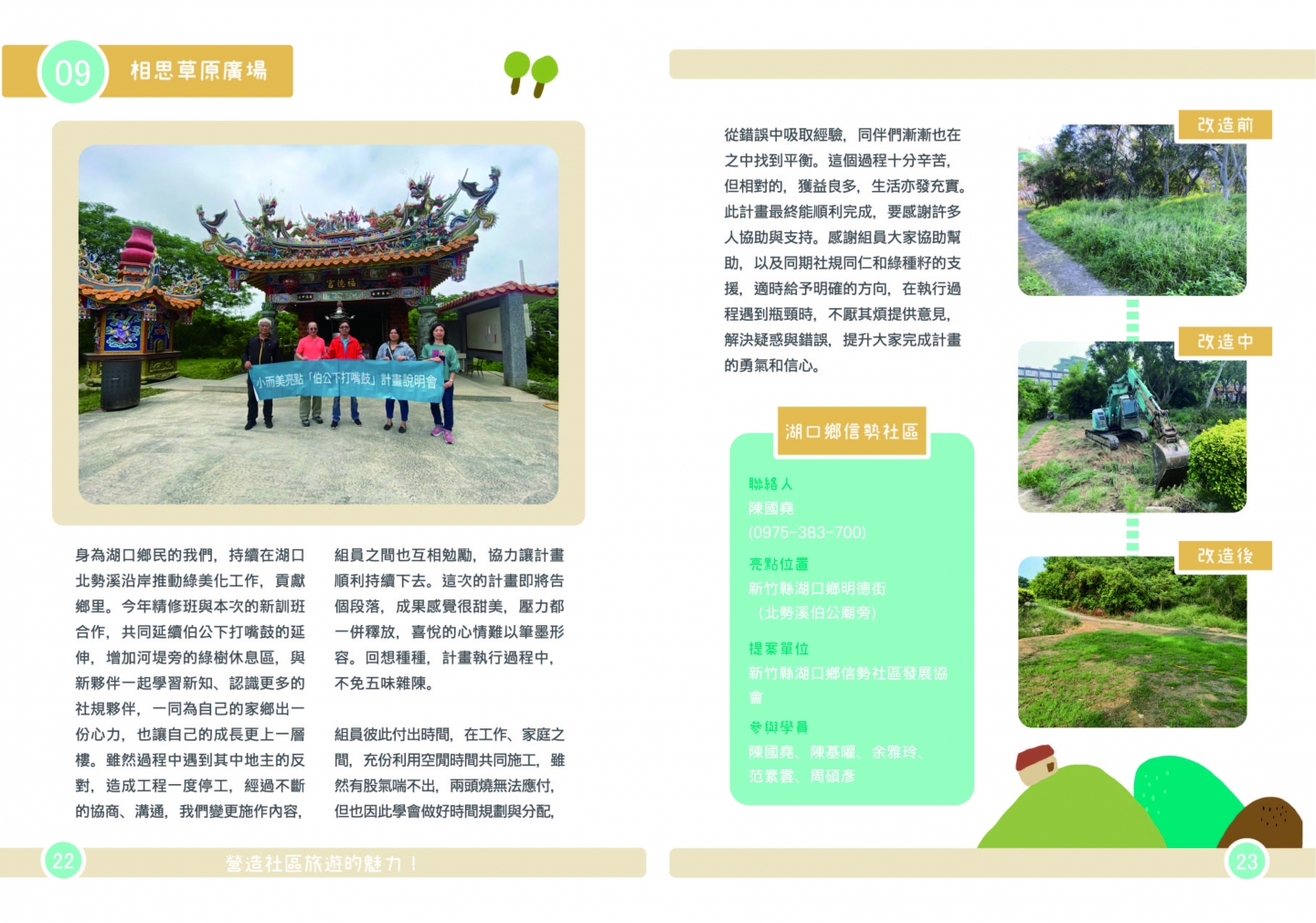 109年成果手冊