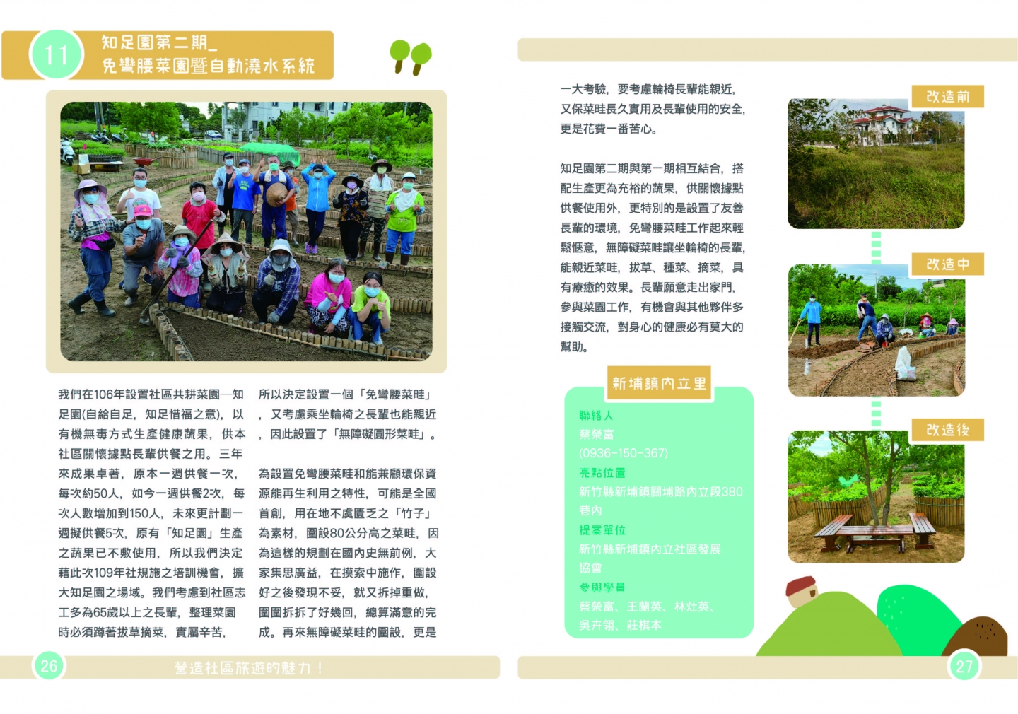 109年成果手冊