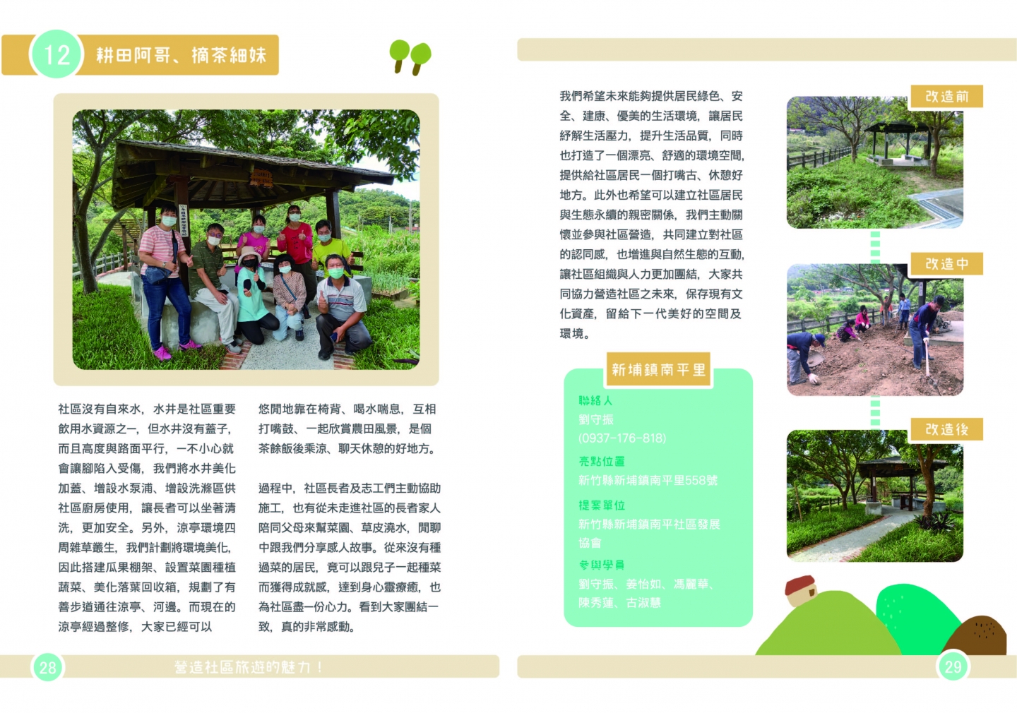 109年成果手冊