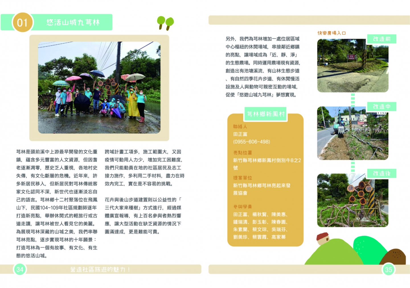 109年成果手冊