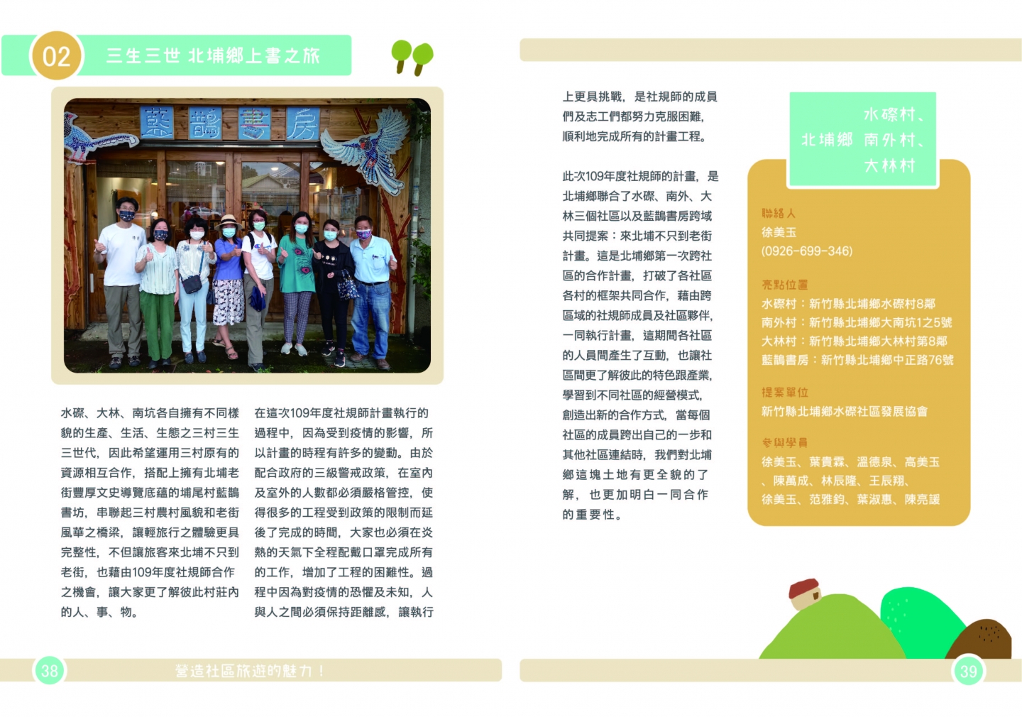 109年成果手冊