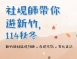 社規師帶你遊新竹, 114秋冬 ◆ 系列遊程活動 ◆