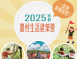 2025寒假農村生活建築營